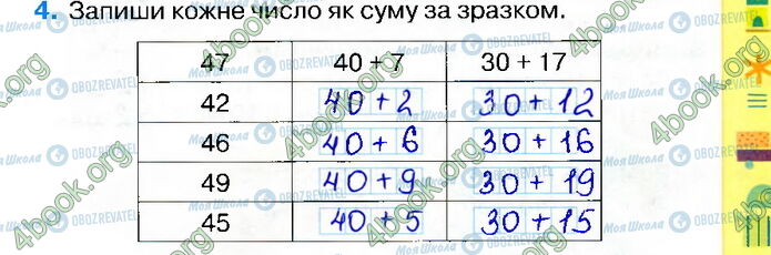 ГДЗ Математика 2 клас сторінка Стр.31 (4)